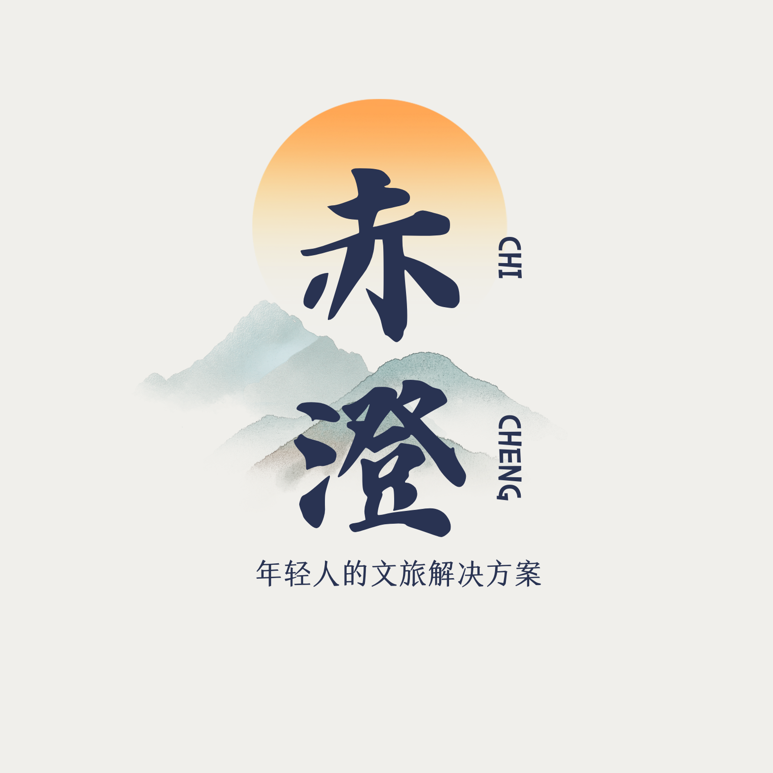 赤澄品牌标识