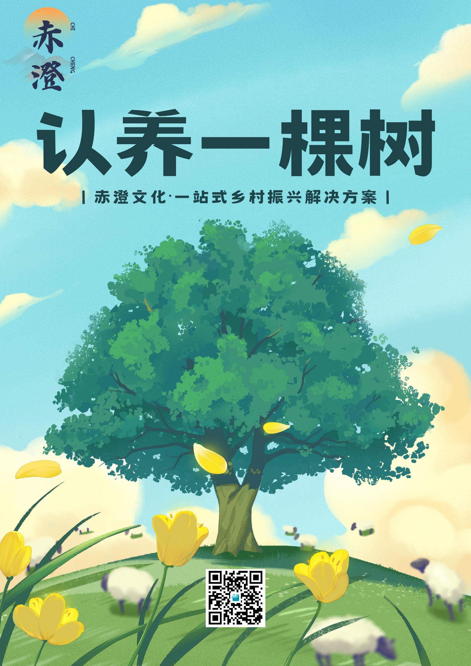 云养树活动
